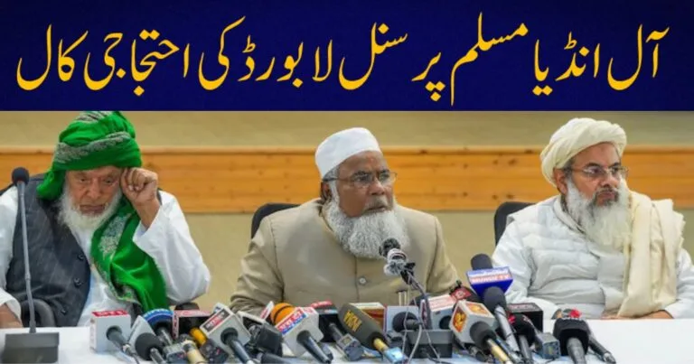 All India Muslim Personal Law Board