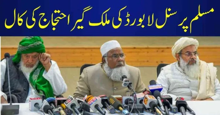 Muslim Personal Law