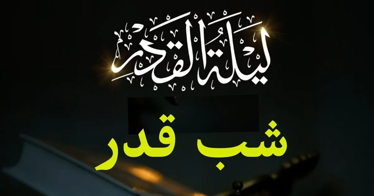 Shab-e-Qadr